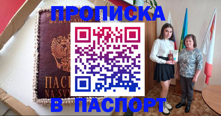 временная регистрация в Якутске